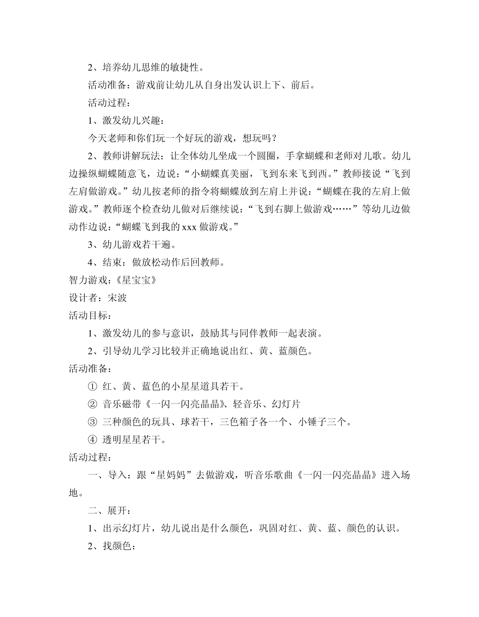 智力游戏的课_第3页