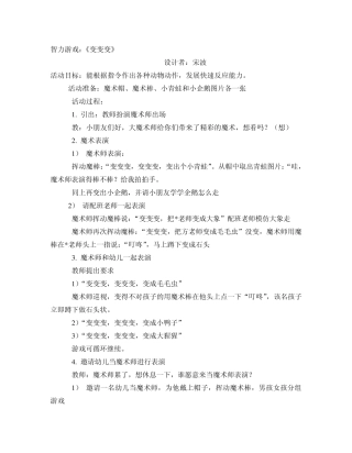 智力游戏的课