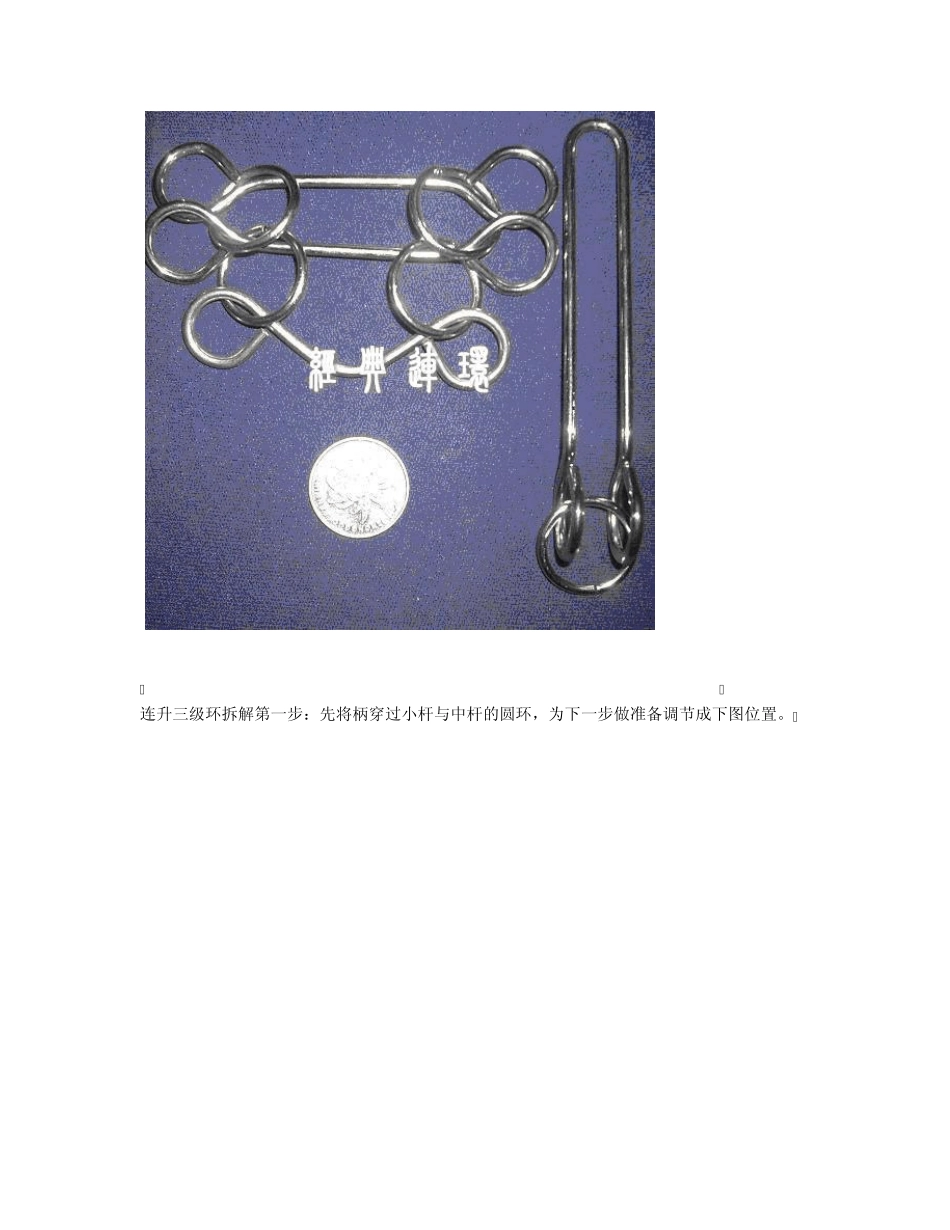 智力环系列益智玩具之连升三级的解法图解_第2页