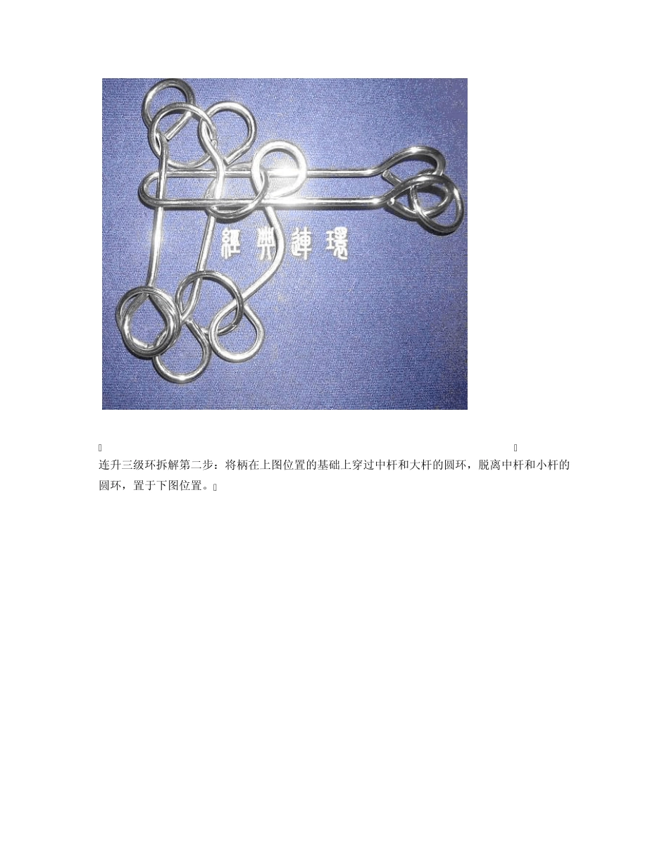 智力环系列益智玩具之连升三级的解法图解_第3页