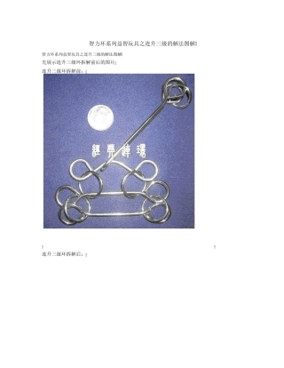 智力环系列益智玩具之连升三级的解法图解