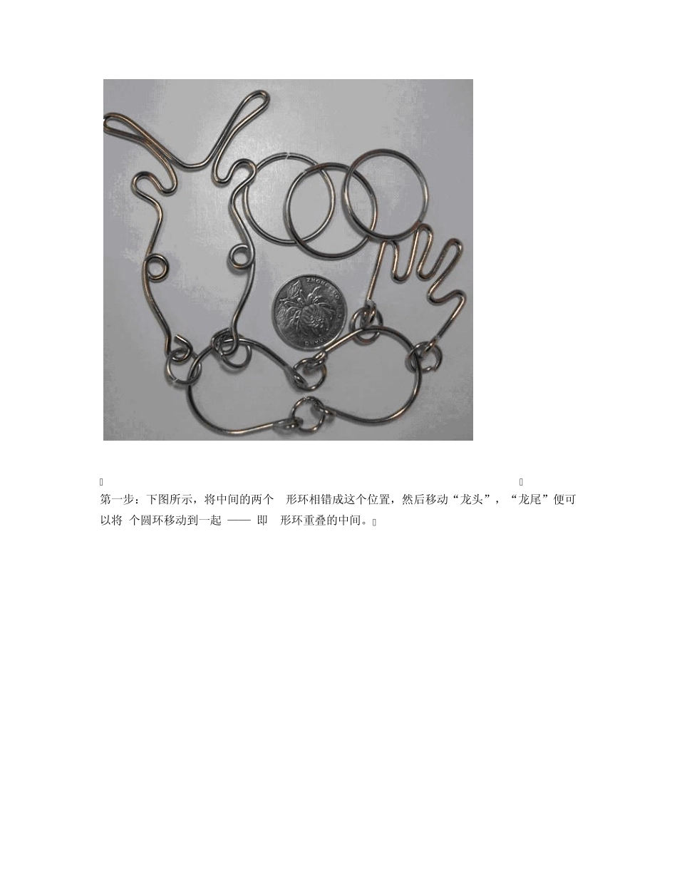 智力环系列益智玩具之龙环的解法图解_第2页