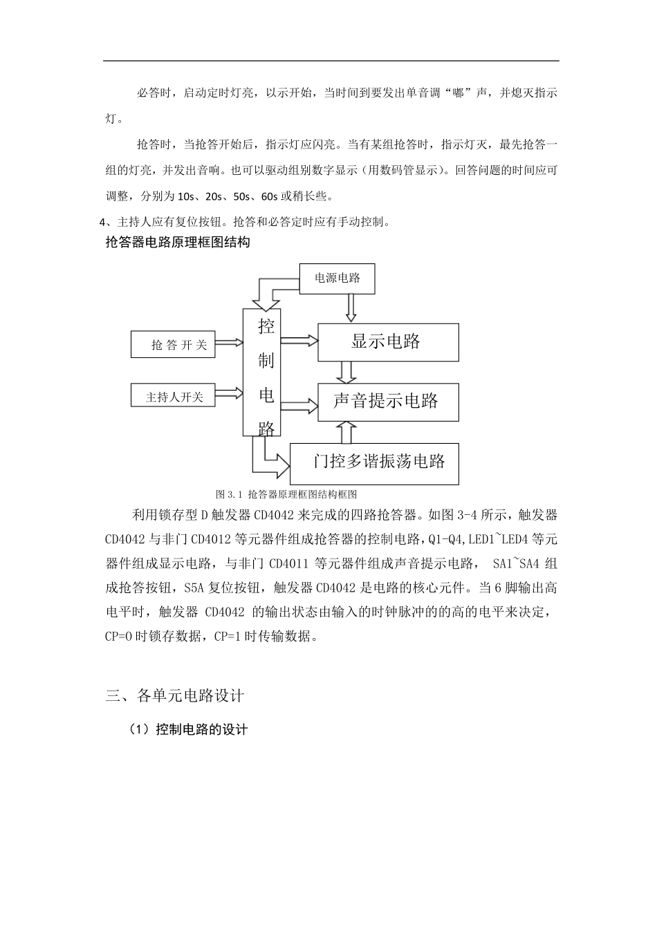 智力竞赛抢答器逻辑电路设计_第2页