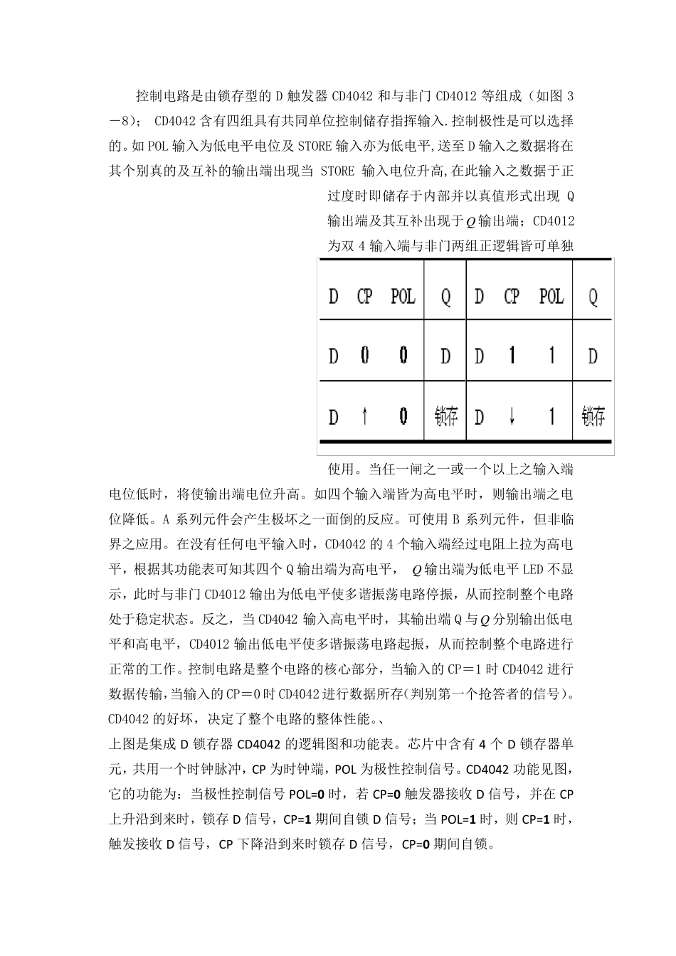 智力竞赛抢答器逻辑电路设计_第3页