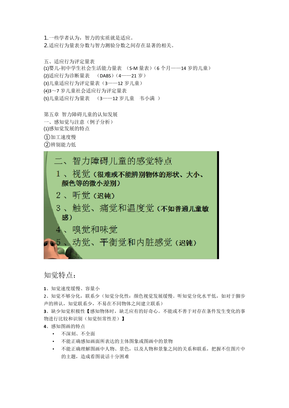 智力障碍儿童的教育与教学复习重点_第3页