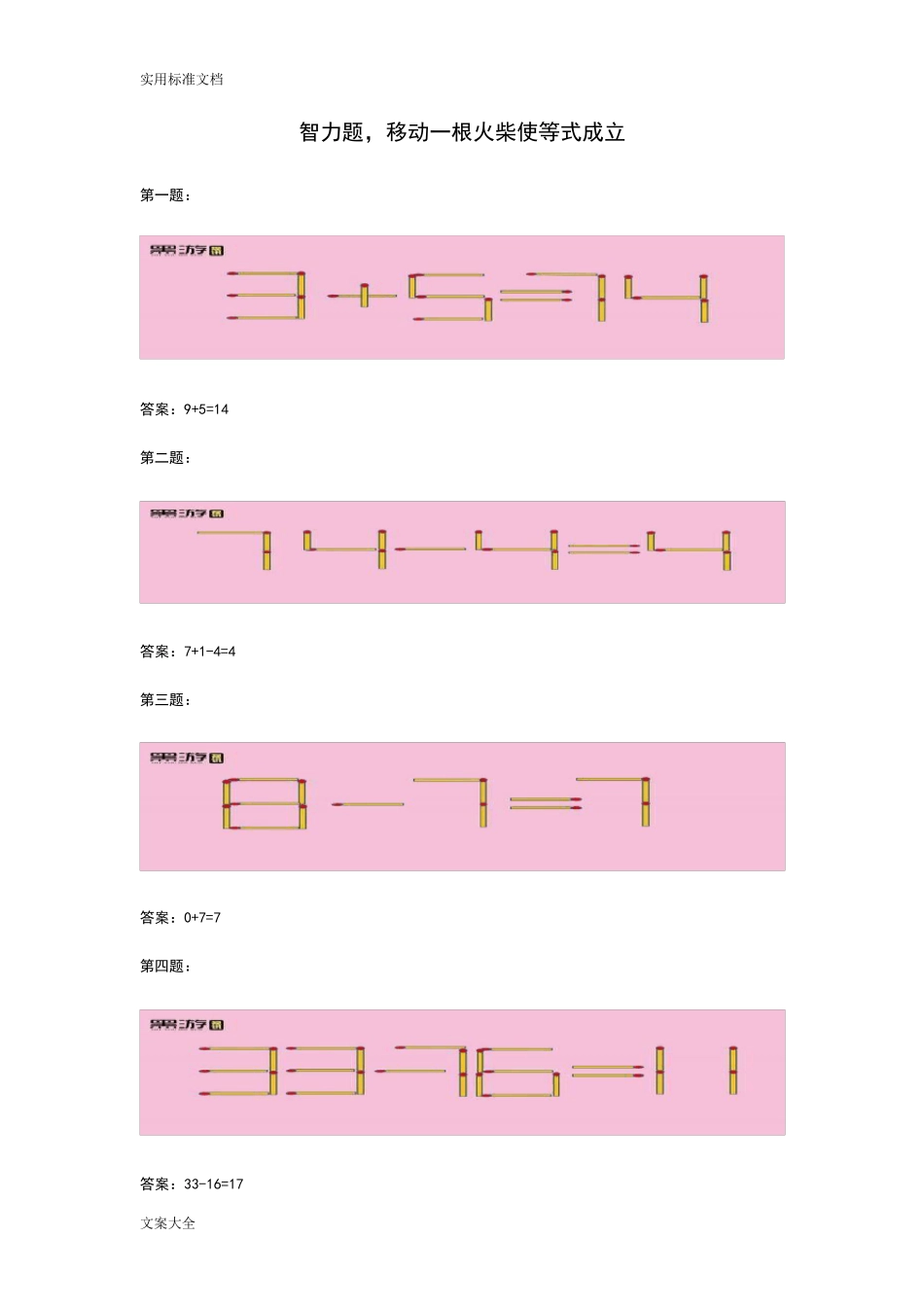 智力题,移动一根火柴使等式成立_第1页