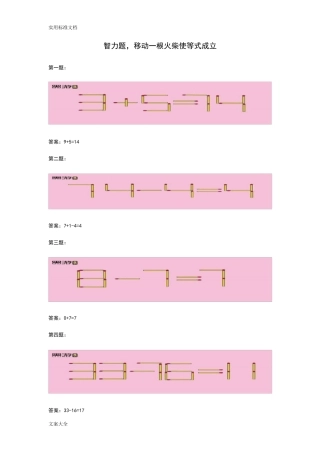 智力题,移动一根火柴使等式成立