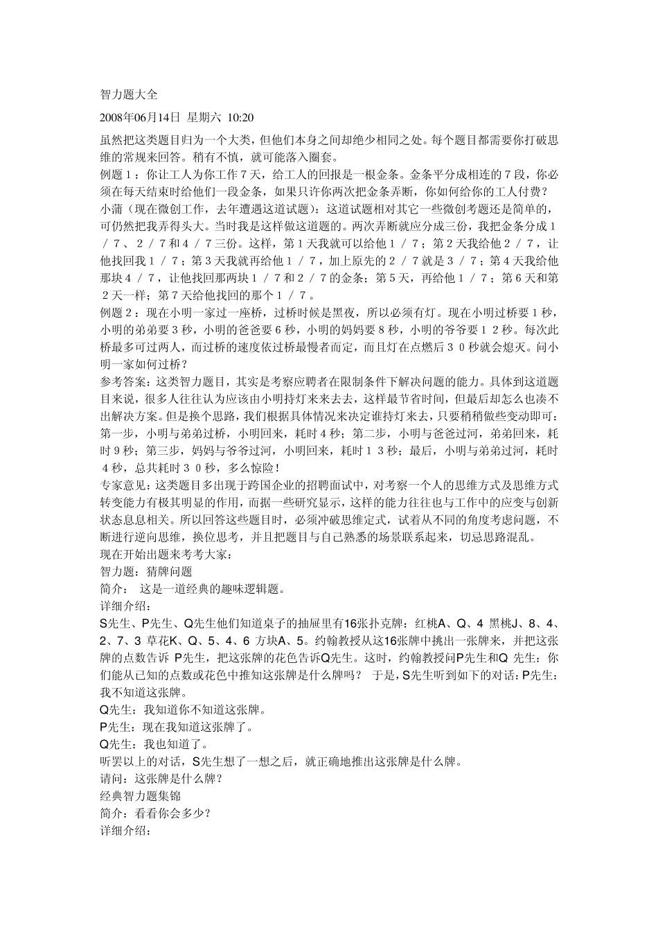 智力题大全_附答案_第1页