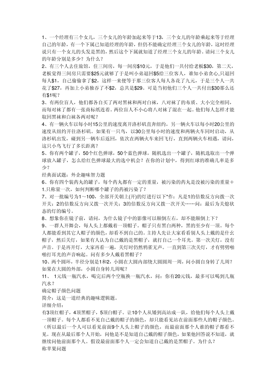 智力题大全_附答案_第2页