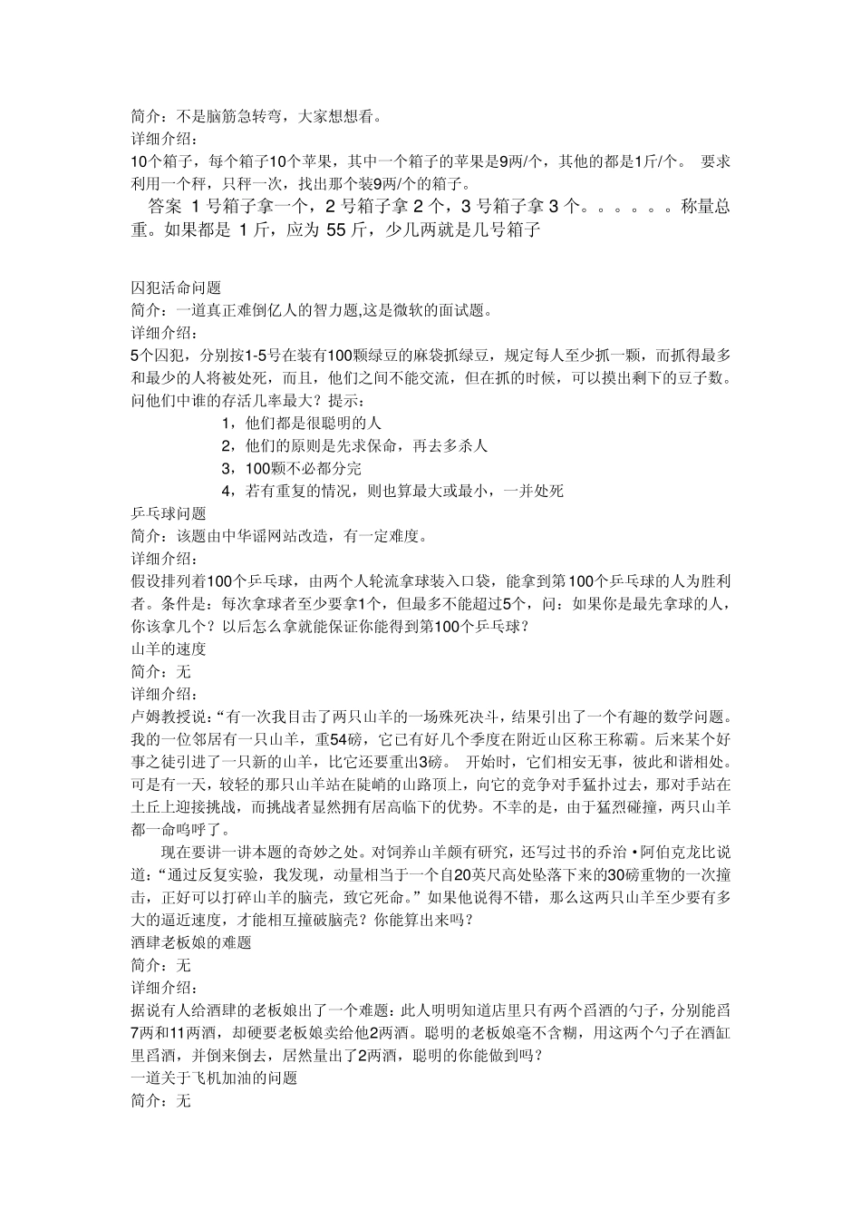 智力题大全_附答案_第3页