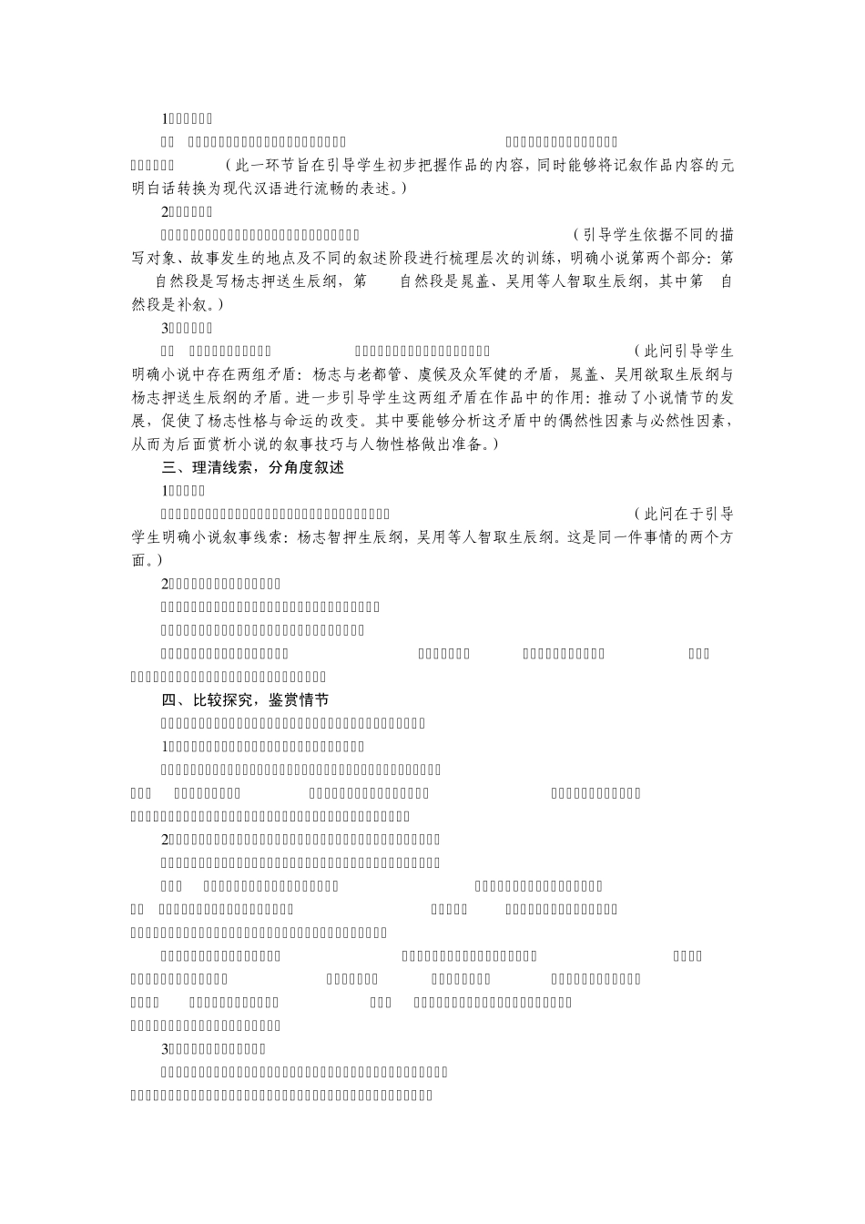 智取生辰纲教学设计_第2页