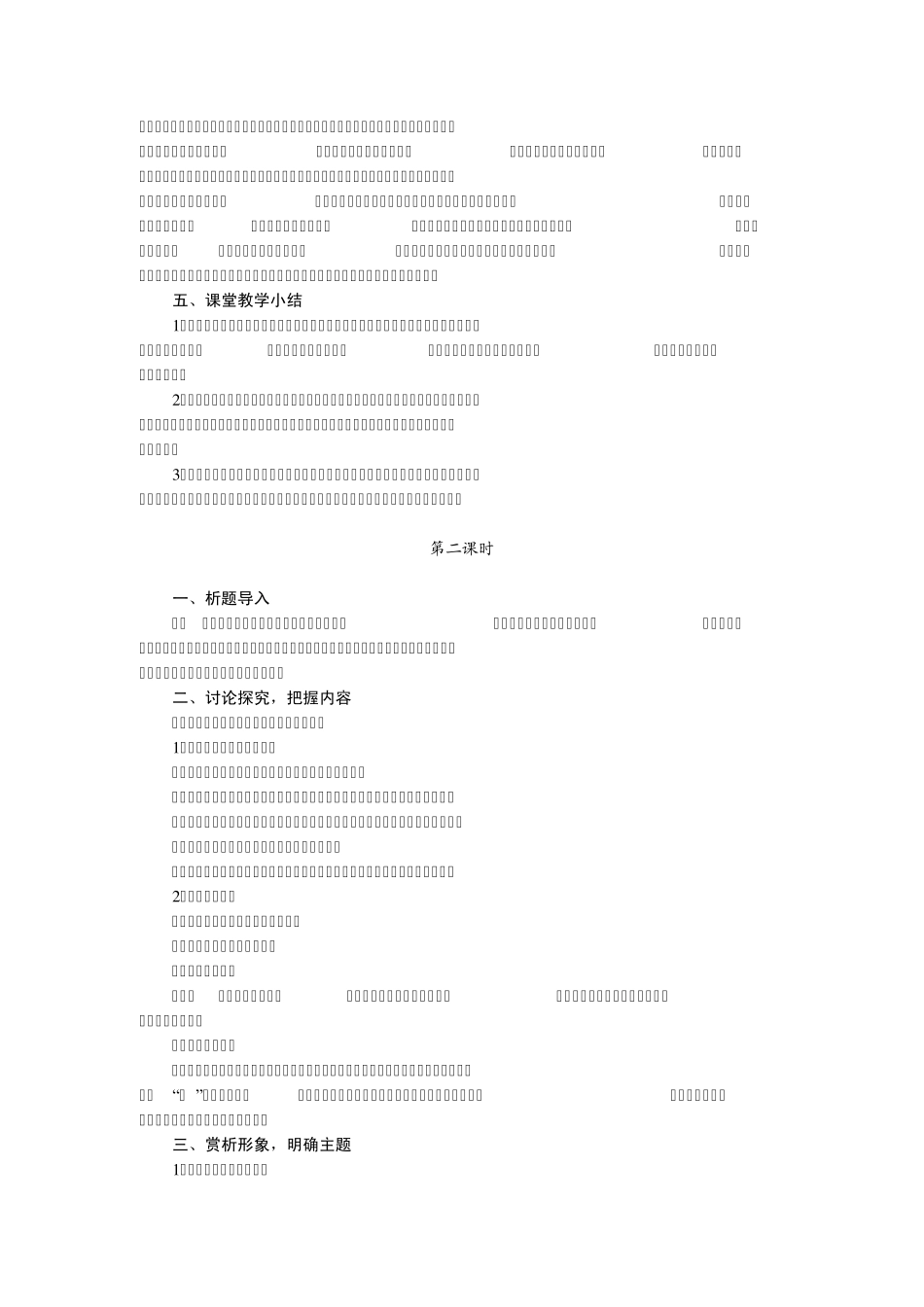 智取生辰纲教学设计_第3页