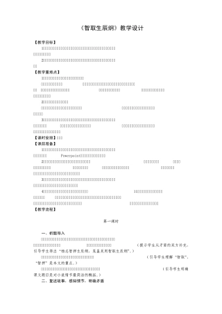 智取生辰纲教学设计