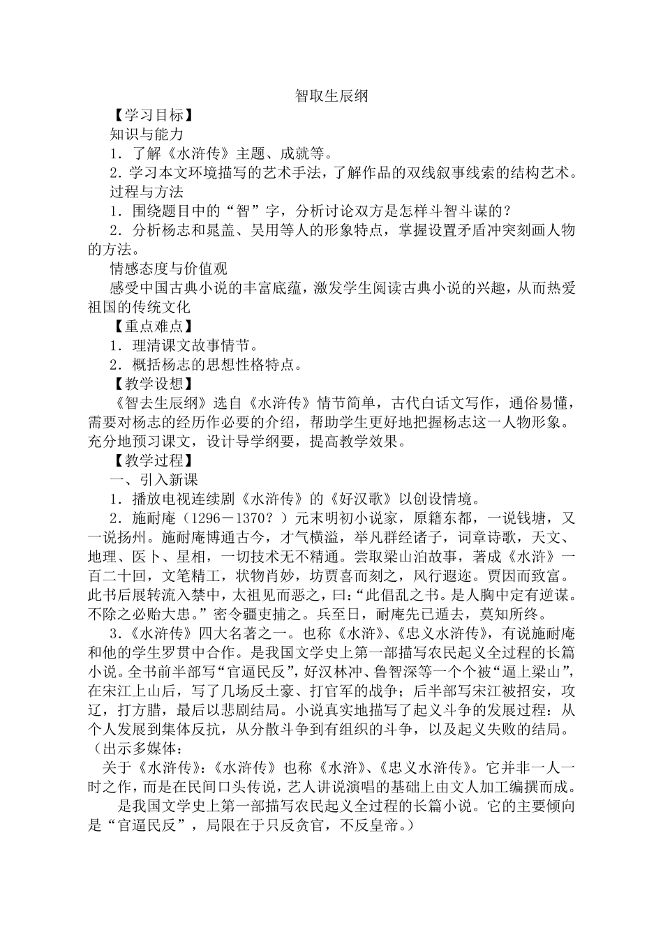智取生辰纲教案_第1页