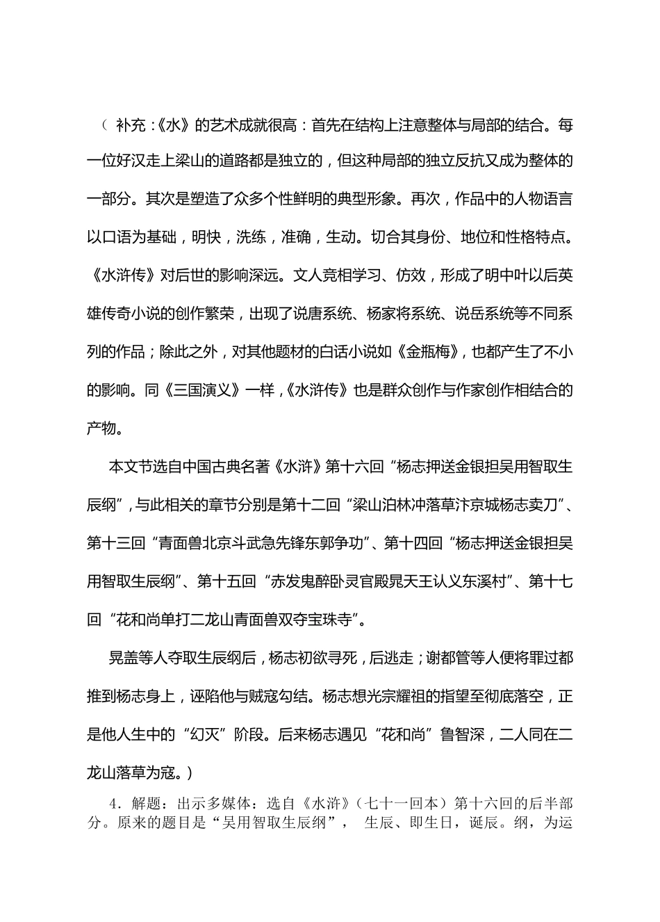 智取生辰纲教案_第2页