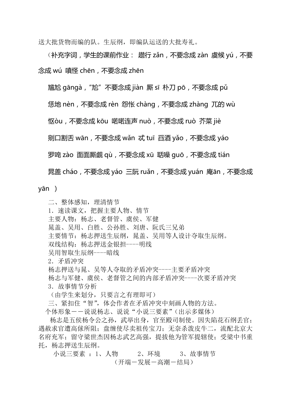 智取生辰纲教案_第3页