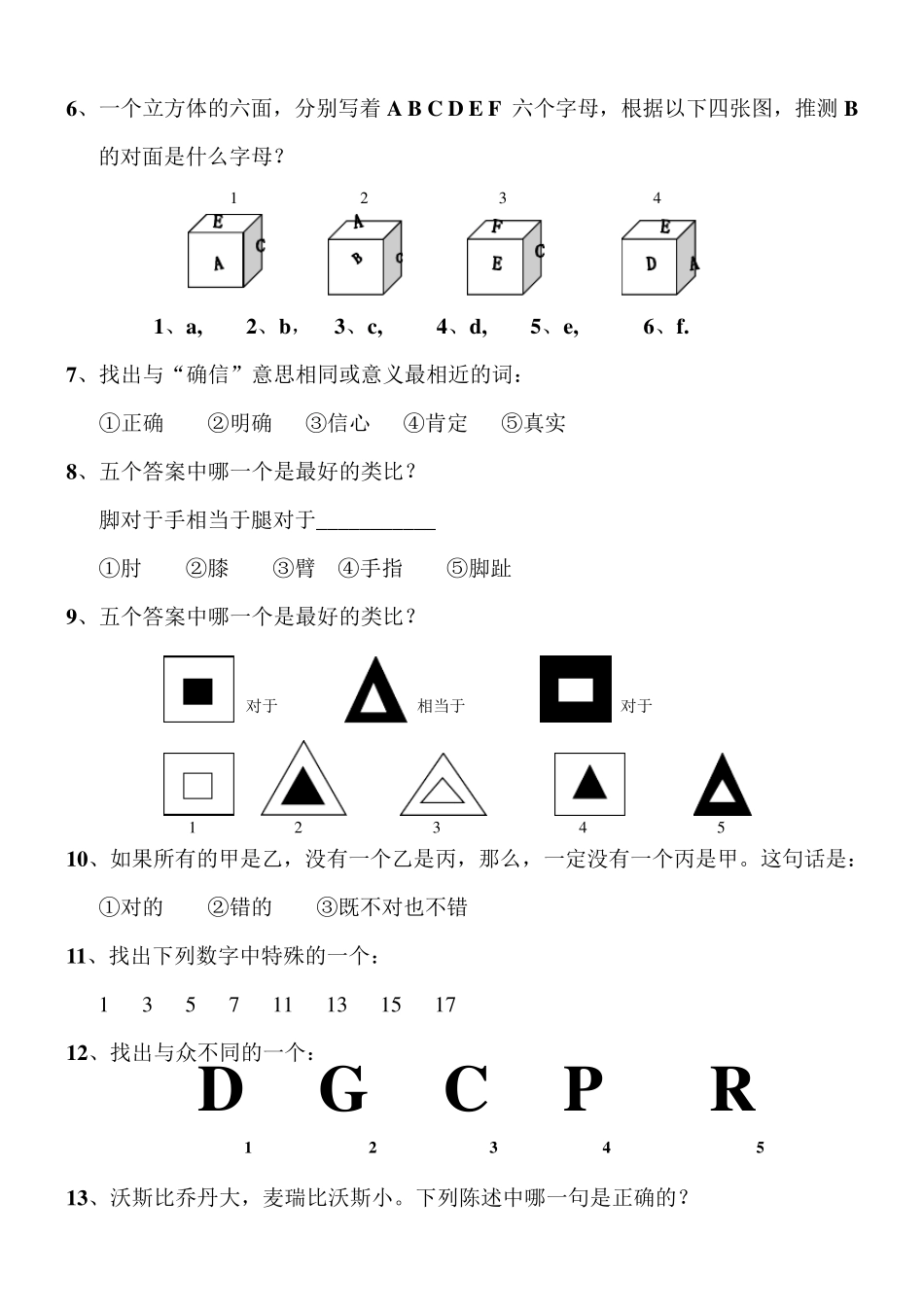 智商(IQ)测试_第2页
