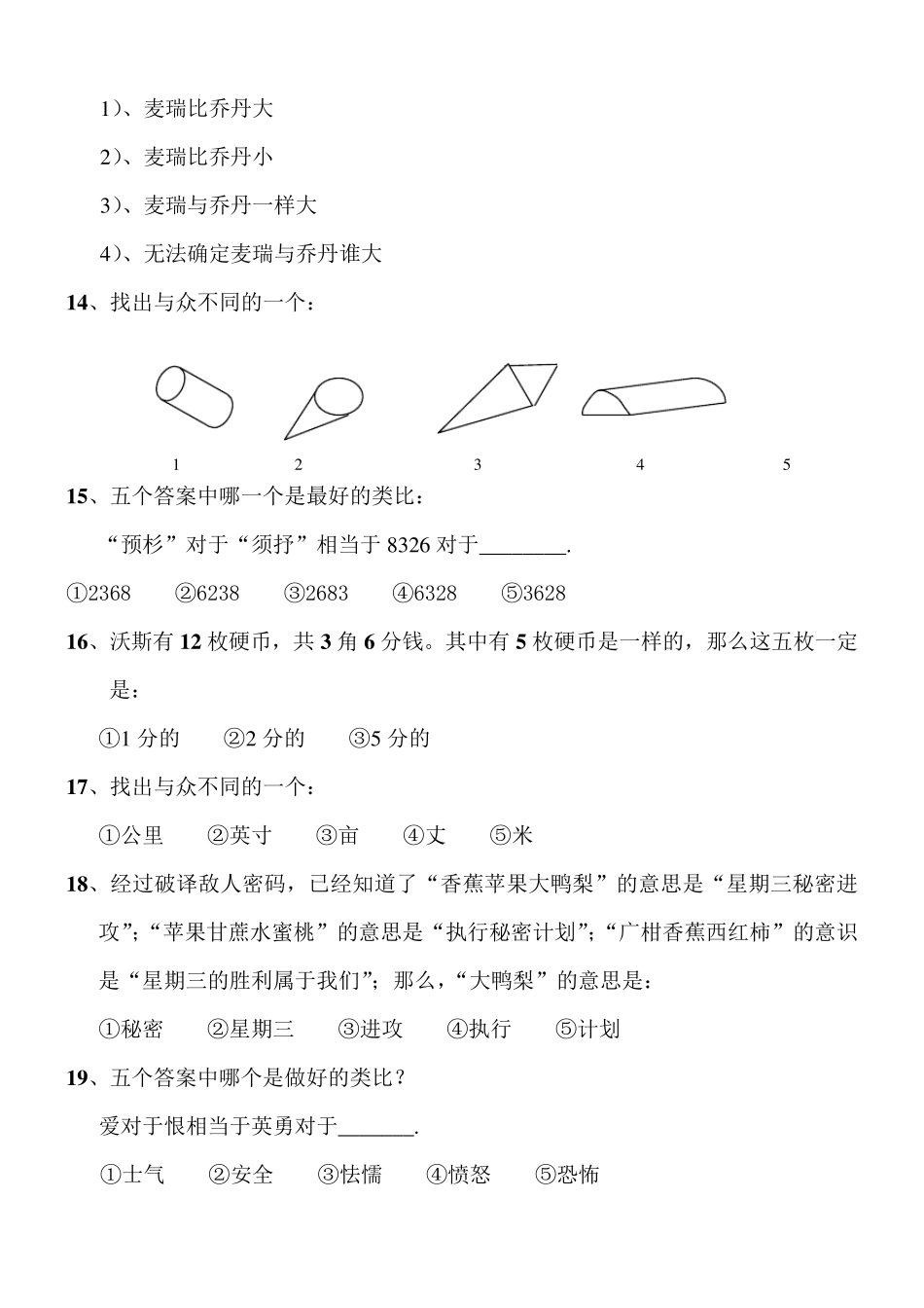 智商(IQ)测试_第3页