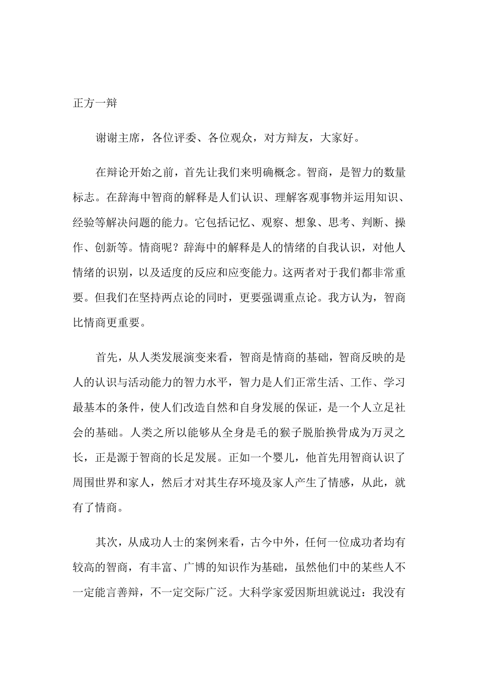 智商和情商的辩论_第1页