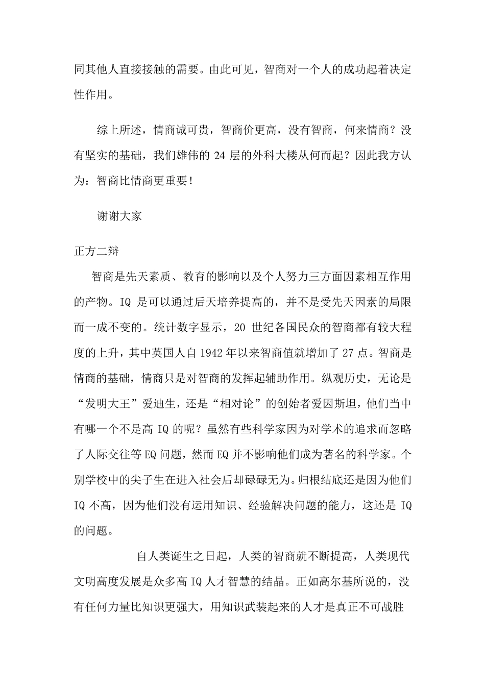 智商和情商的辩论_第2页