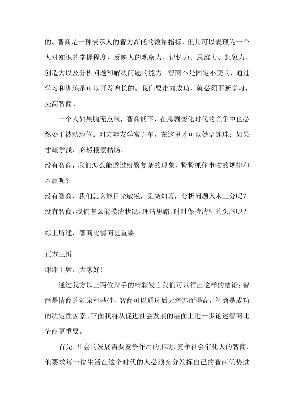 智商和情商的辩论_第3页