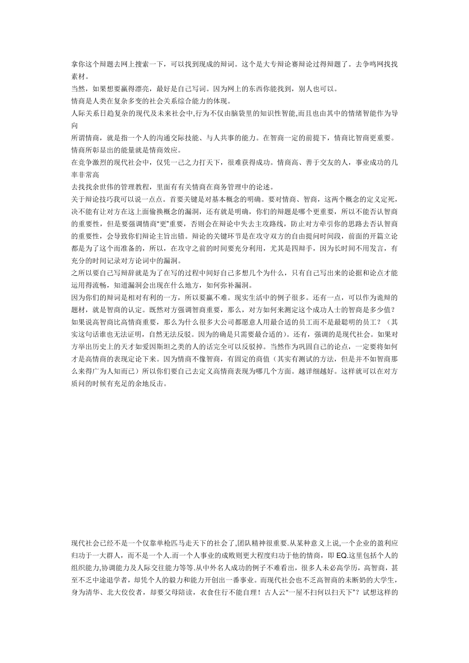 智商情商辩论_第1页