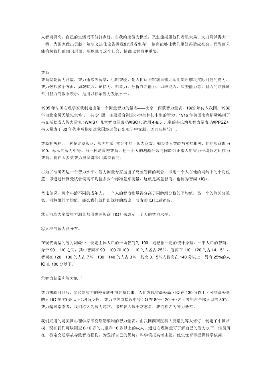 智商情商辩论_第2页