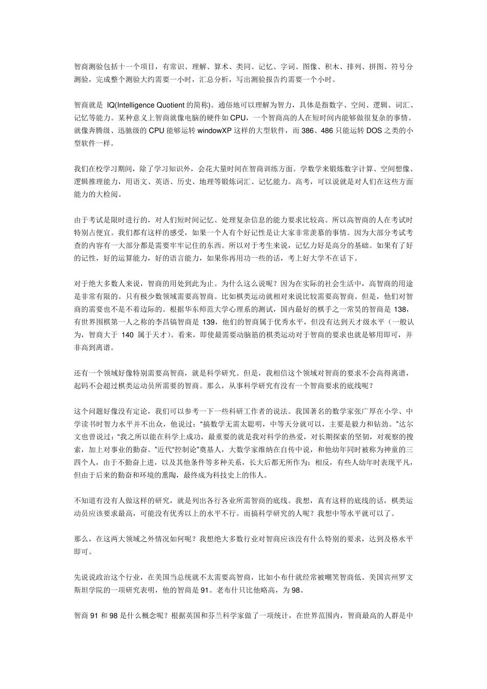 智商情商辩论_第3页