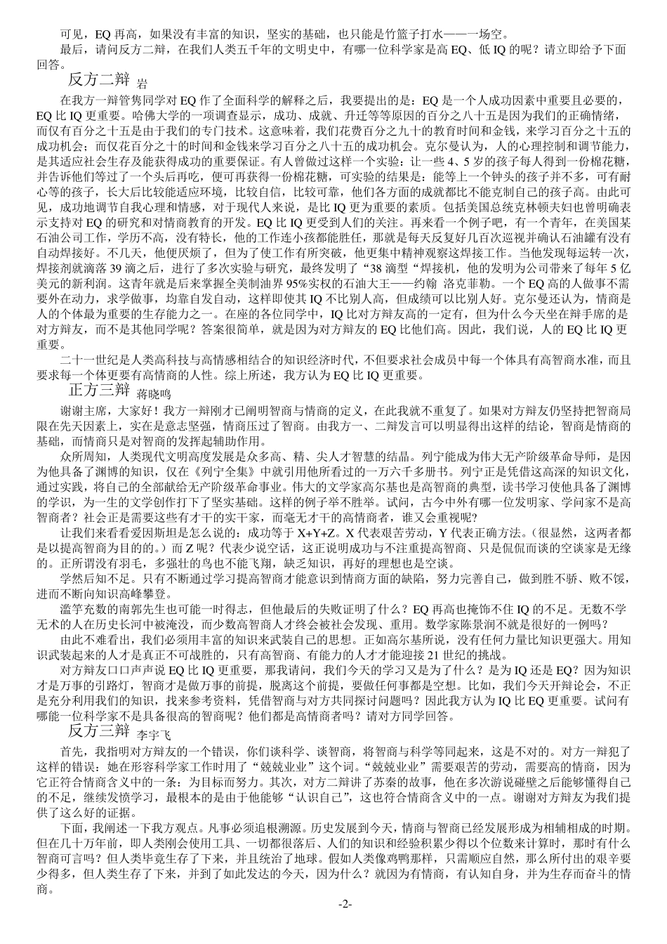 智商比情商更重要(辩论资料整合)_第2页