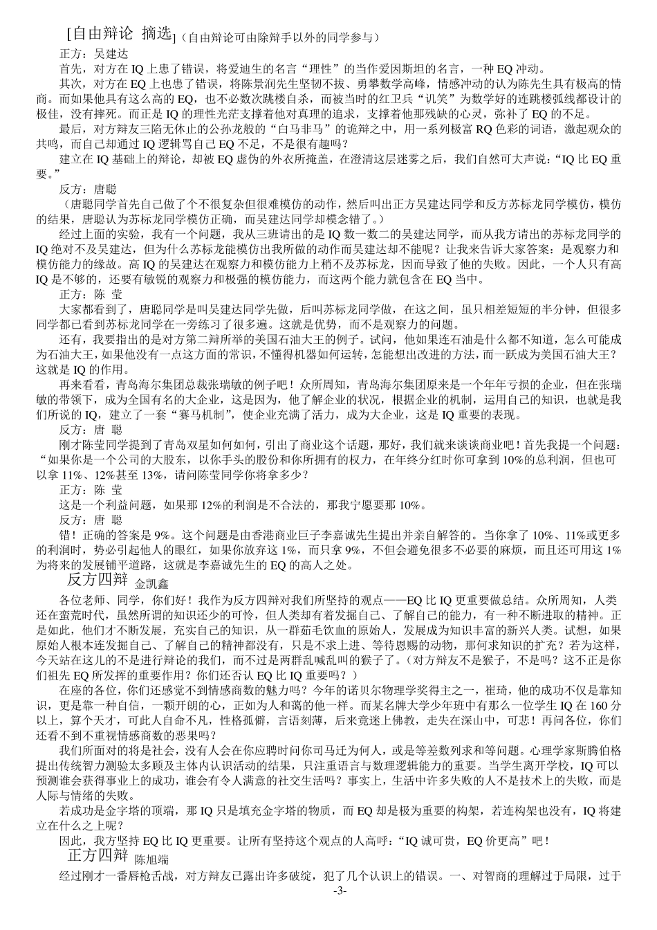 智商比情商更重要(辩论资料整合)_第3页