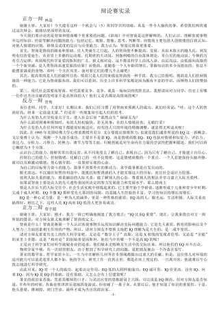 智商比情商更重要(辩论资料整合)