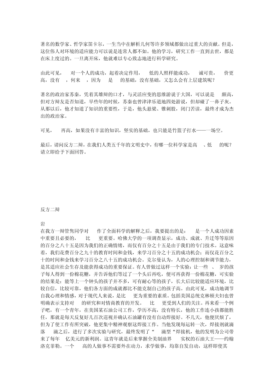 智商比情商更重要_第3页