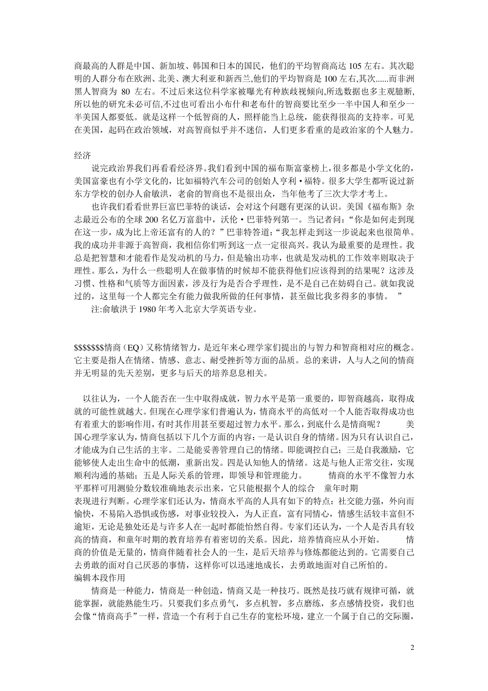 智商比情商更重要辩论材料_第2页