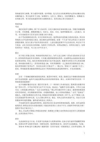 智商比情商更重要辩论材料