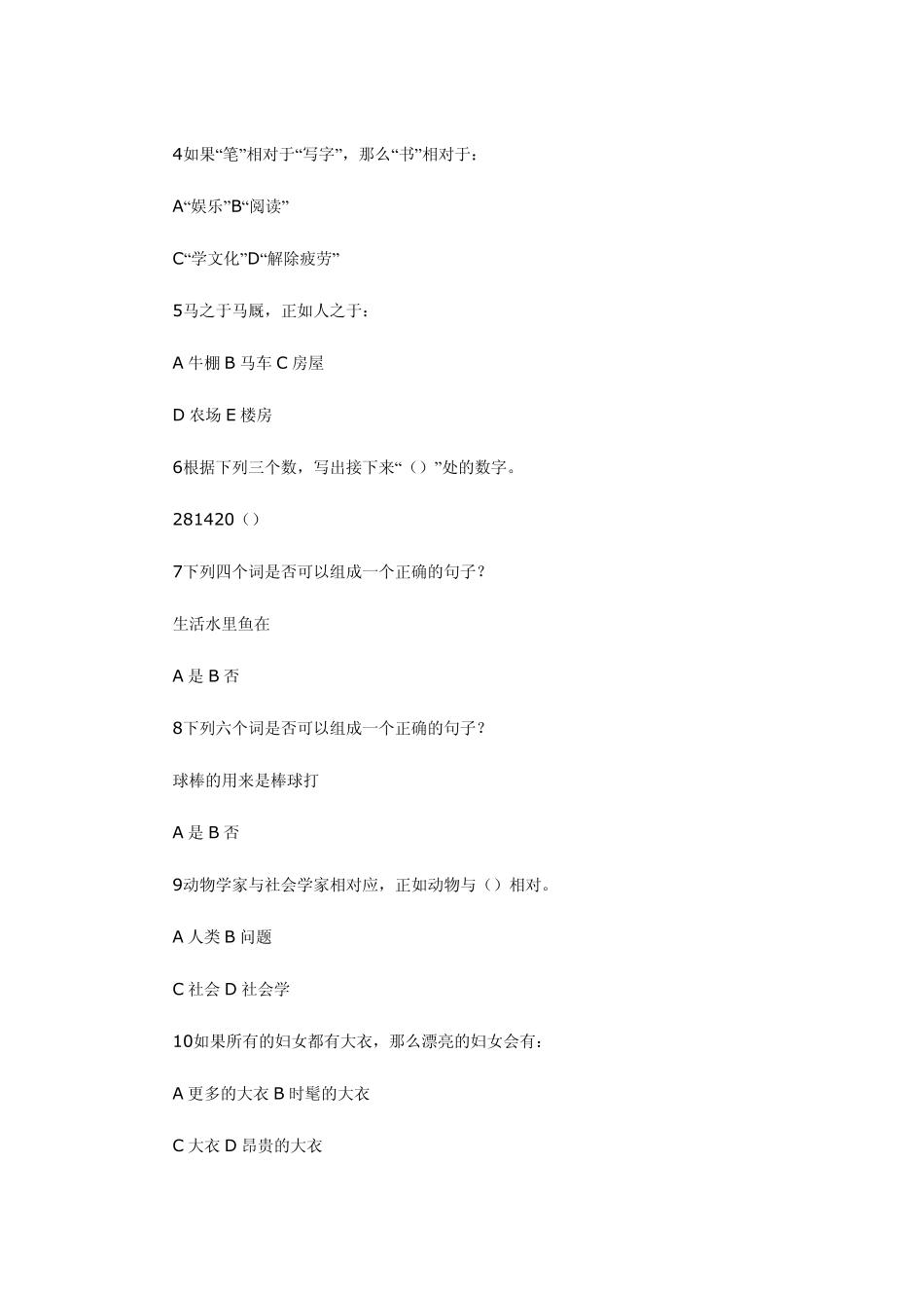 智商测评一套题库与答案解析_第2页