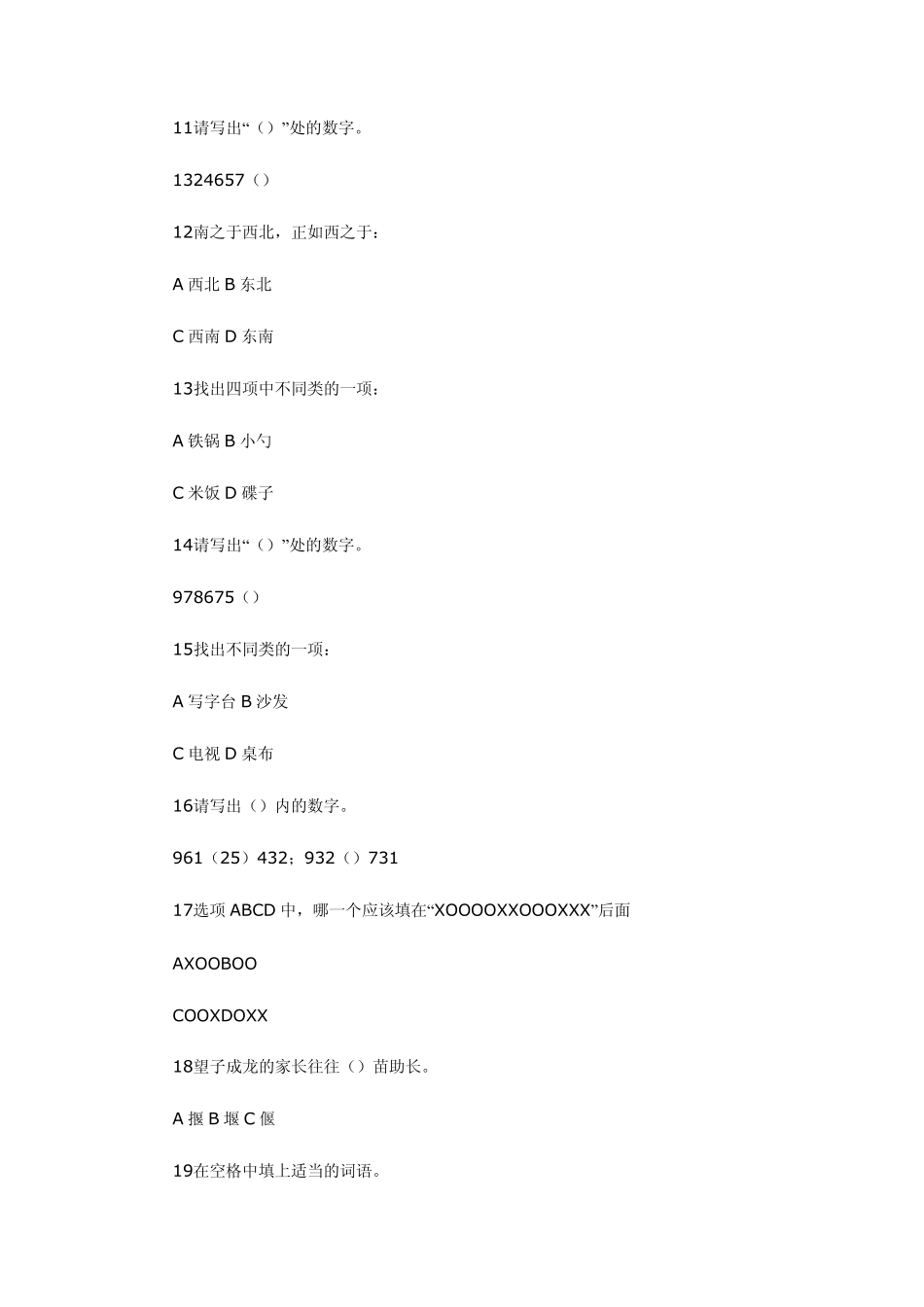 智商测评一套题库与答案解析_第3页