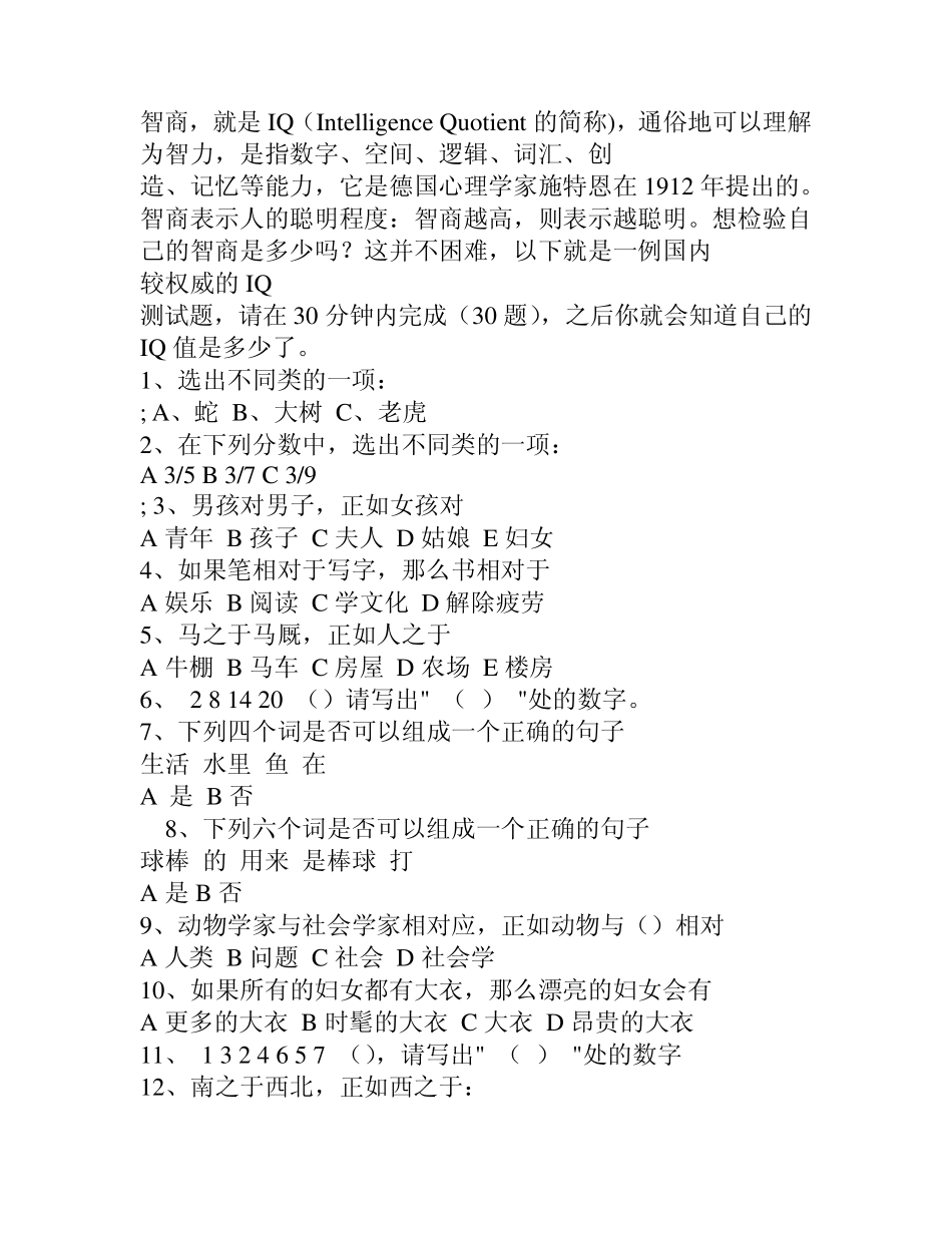 智商测试题及答案_第1页