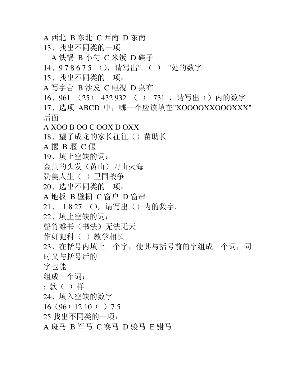 智商测试题及答案_第2页