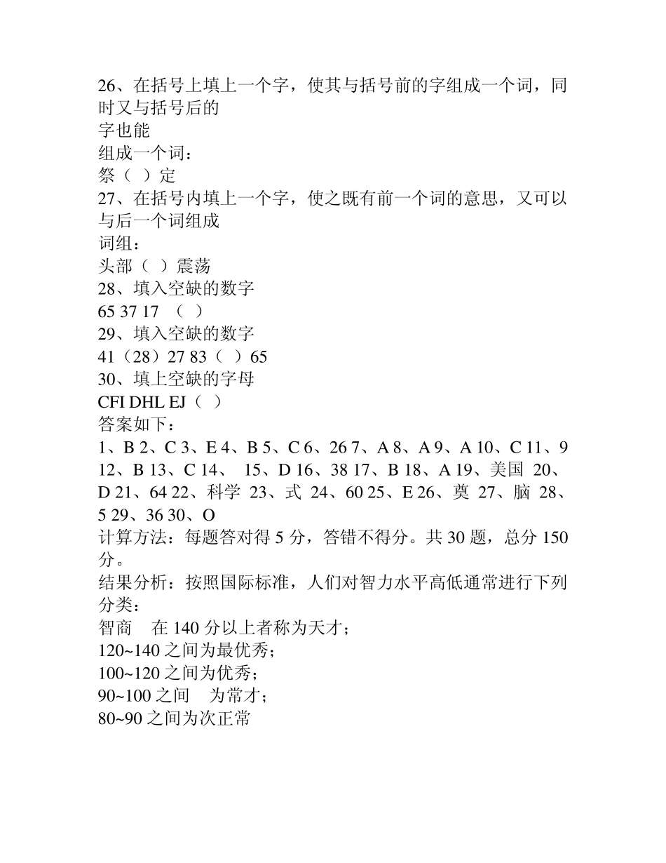 智商测试题及答案_第3页