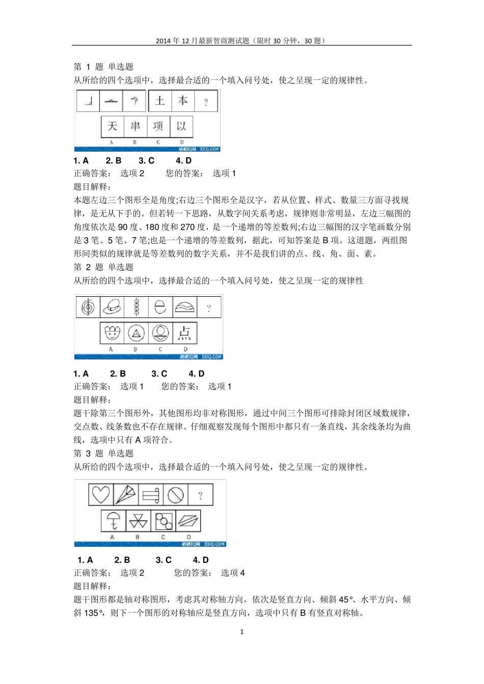 智商测试题解析_第1页