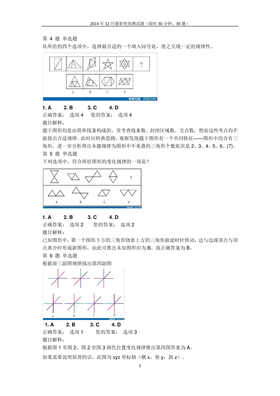 智商测试题解析_第2页