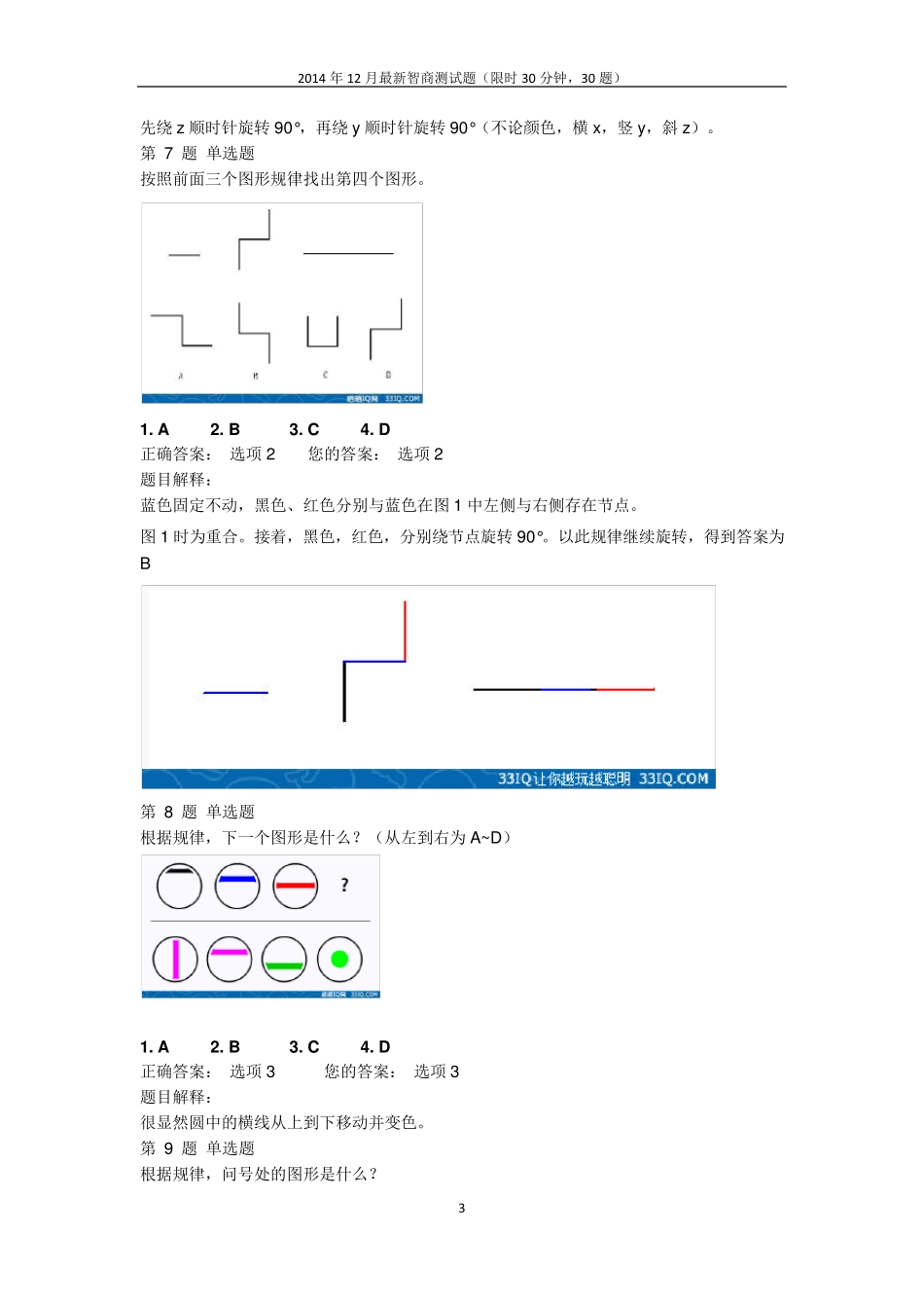 智商测试题解析_第3页