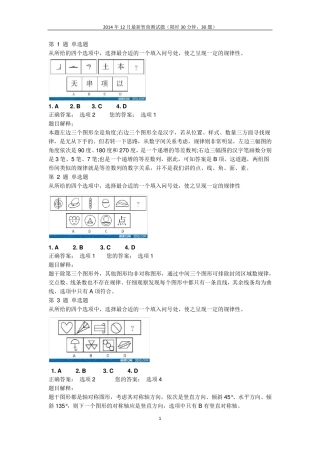 智商测试题解析