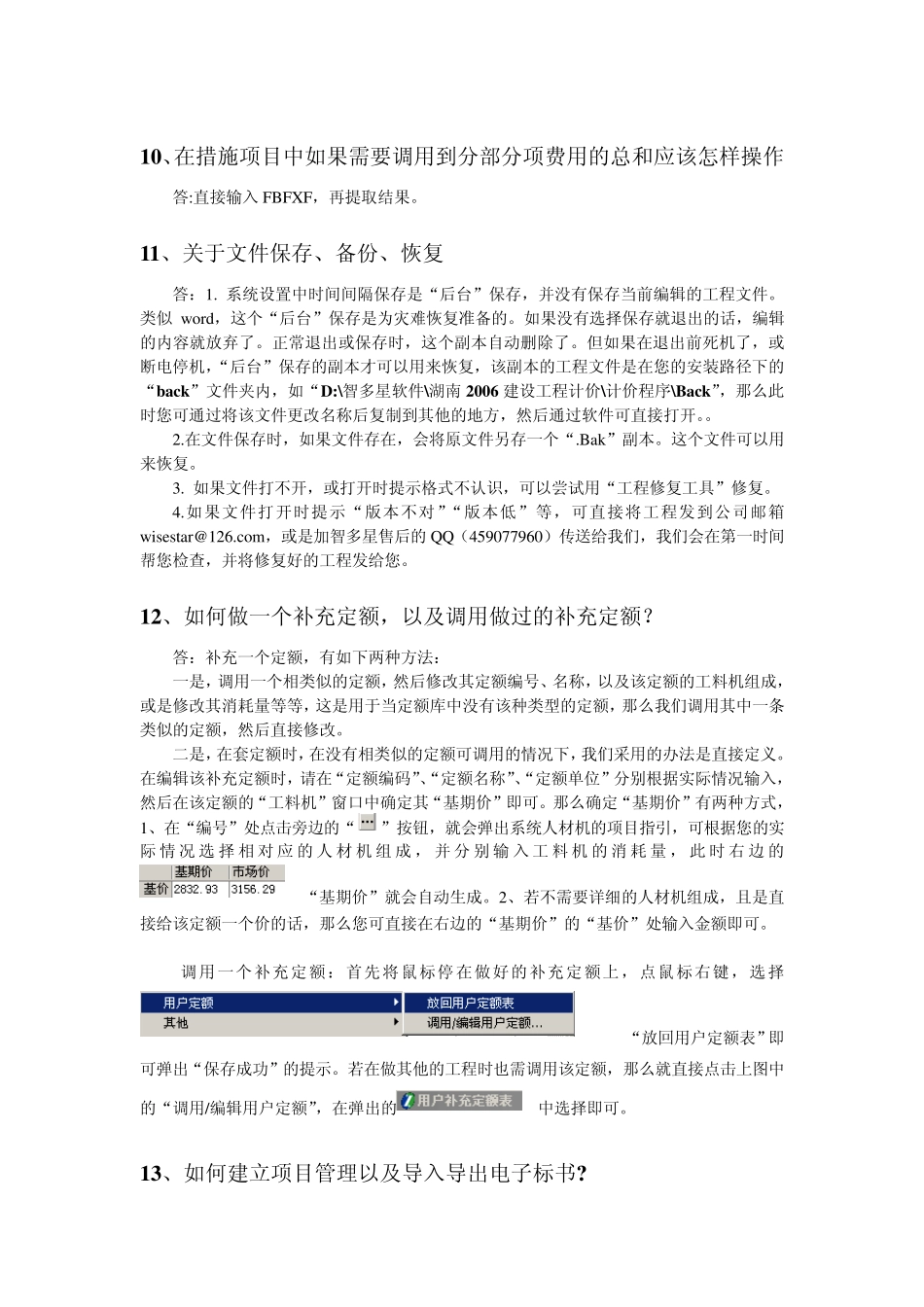 智多星常见问题处理_第2页