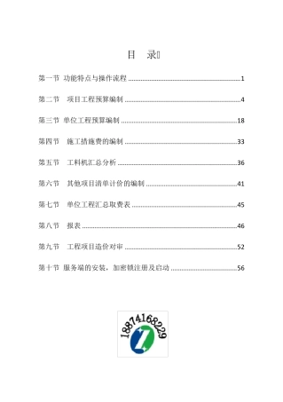 智多星计价软件操作基本流程(营改增版)