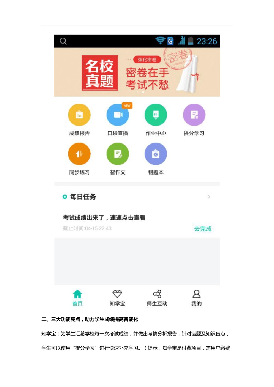 智学网评测：智能化助力学生成绩提高_第2页