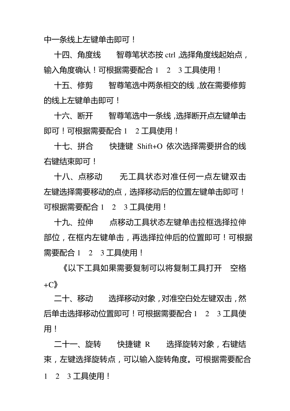 智尊宝纺CAD智能工具使用方法_第3页