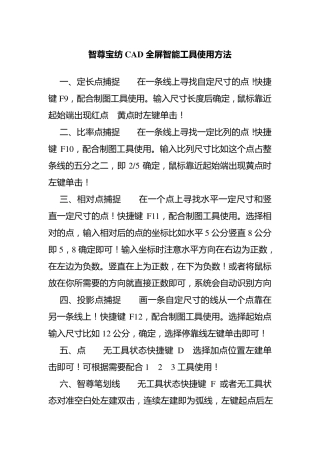 智尊宝纺CAD智能工具使用方法