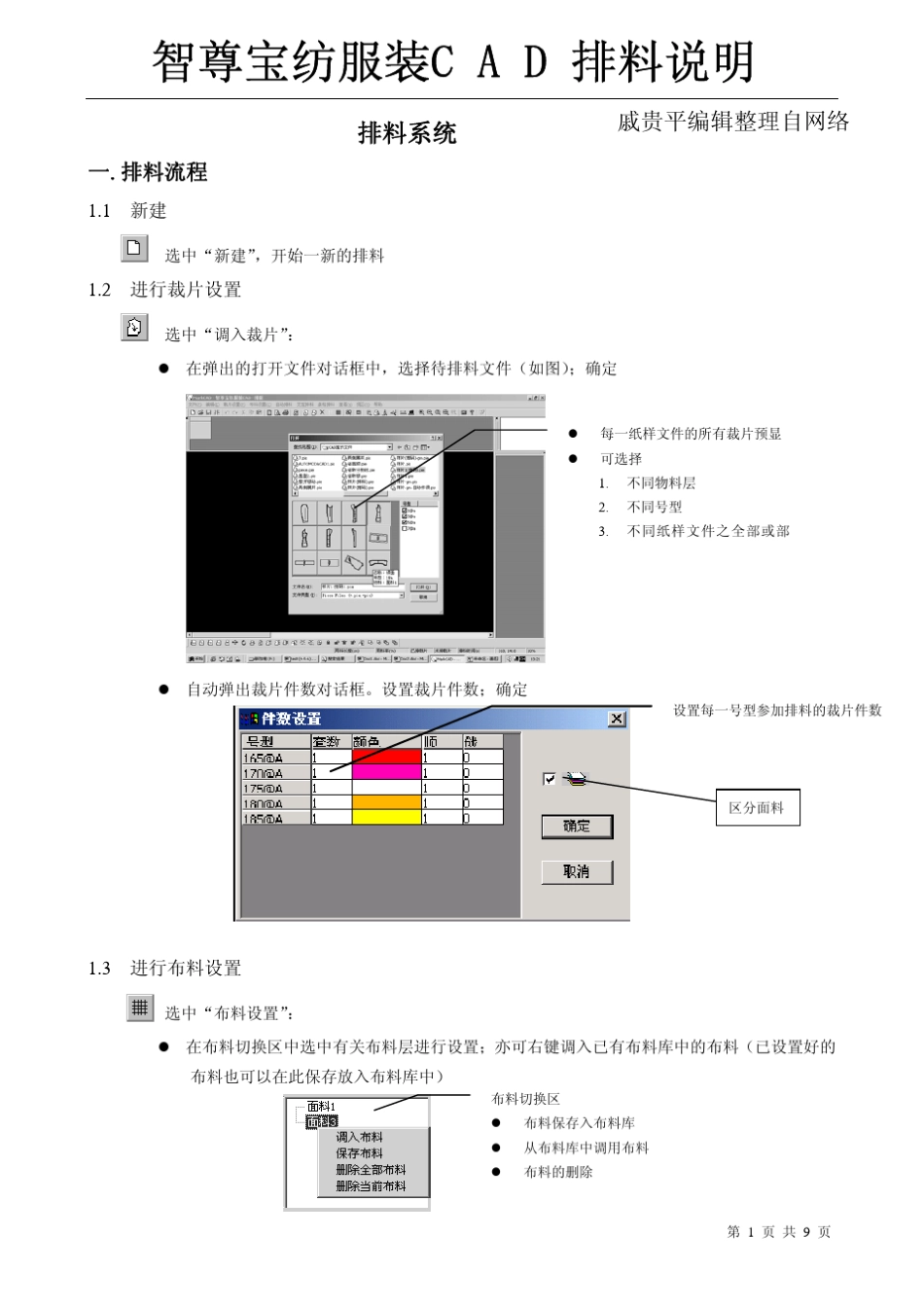 智尊宝纺服装CAD排料说明_第1页