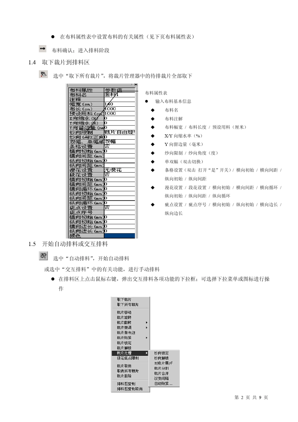 智尊宝纺服装CAD排料说明_第2页
